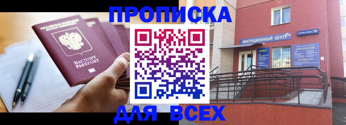 временная регистрация собственник в Североморске