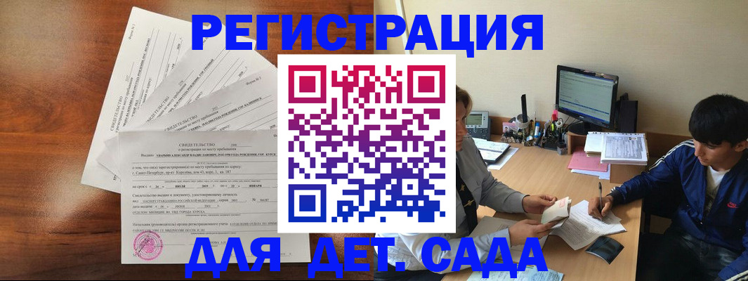 временная регистрация в Североморске